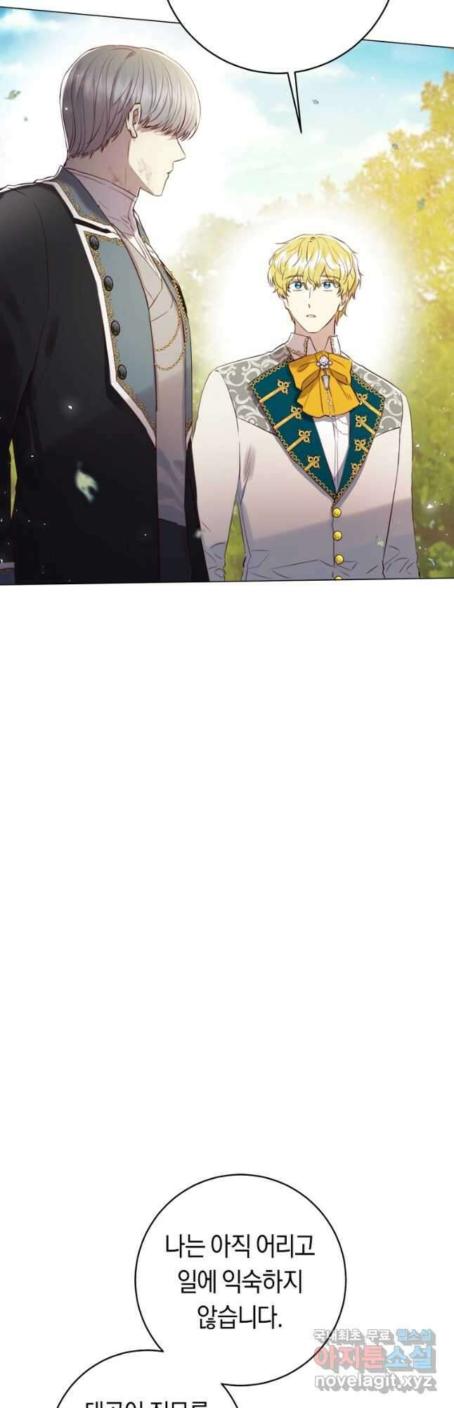 악당의 미학 외전 1화 29