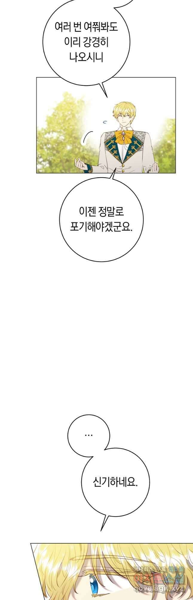 악당의 미학 외전 1화 33