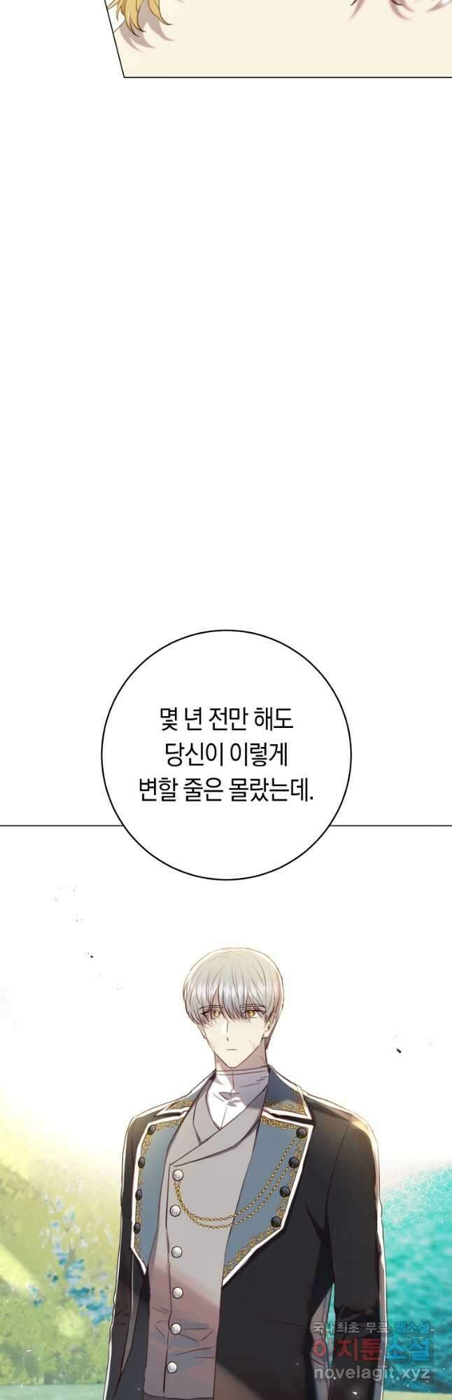 악당의 미학 외전 1화 34