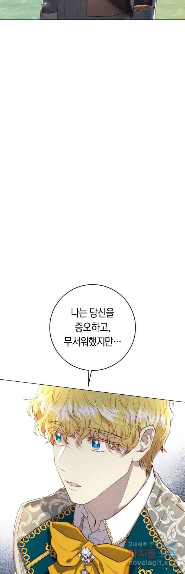 악당의 미학 외전 1화 35