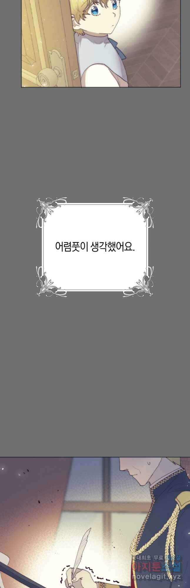 악당의 미학 외전 1화 38