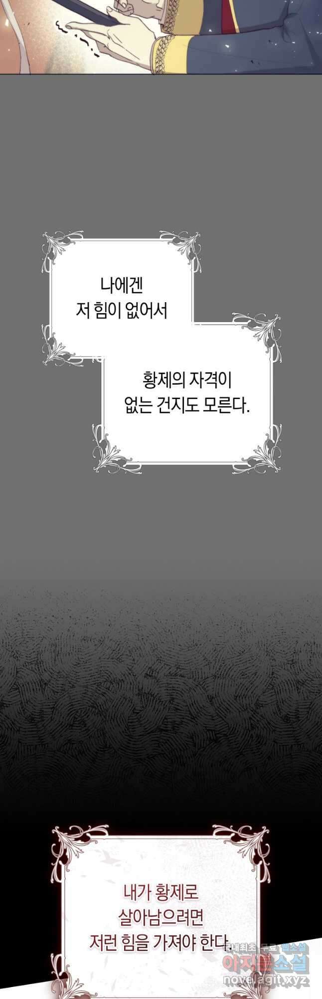 악당의 미학 외전 1화 39