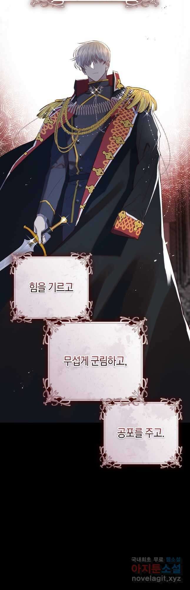 악당의 미학 외전 1화 40