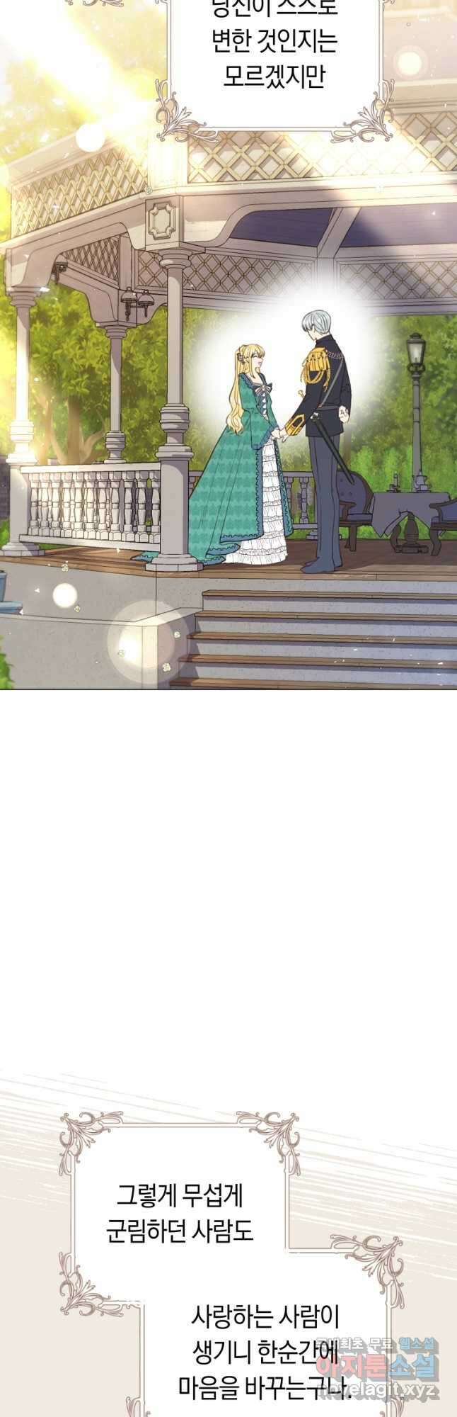 악당의 미학 외전 1화 44