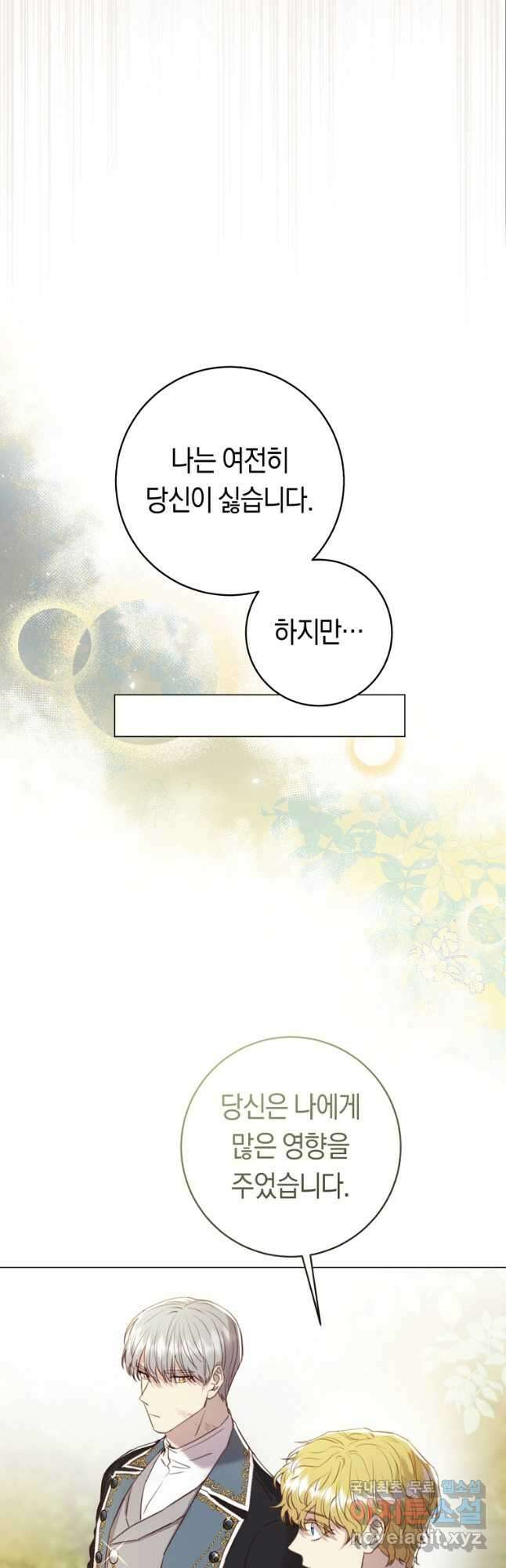 악당의 미학 외전 1화 47