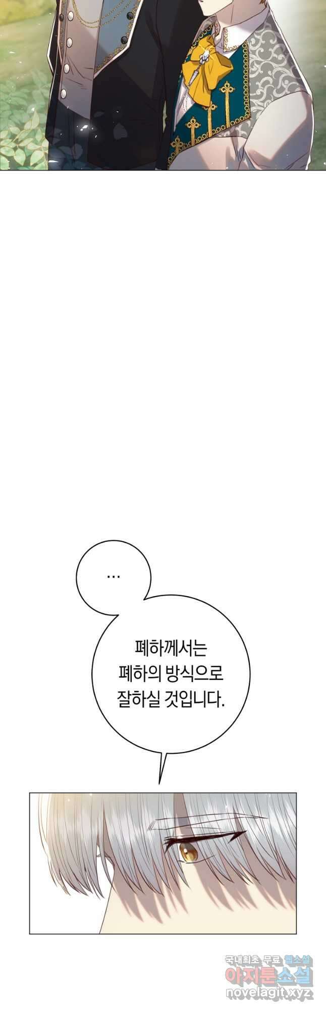 악당의 미학 외전 1화 48