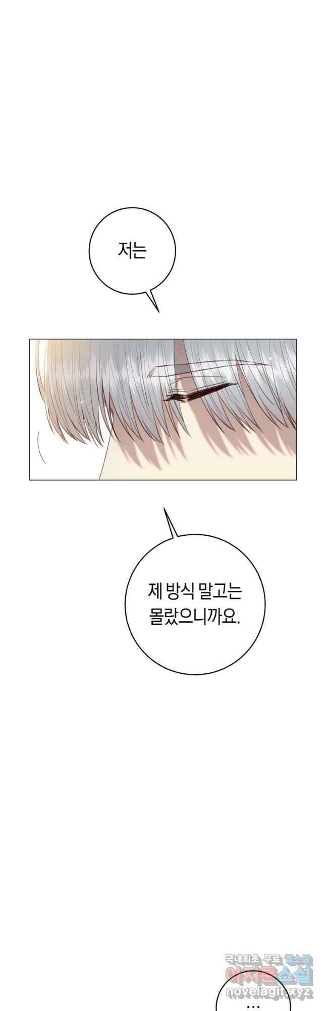 악당의 미학 외전 1화 49