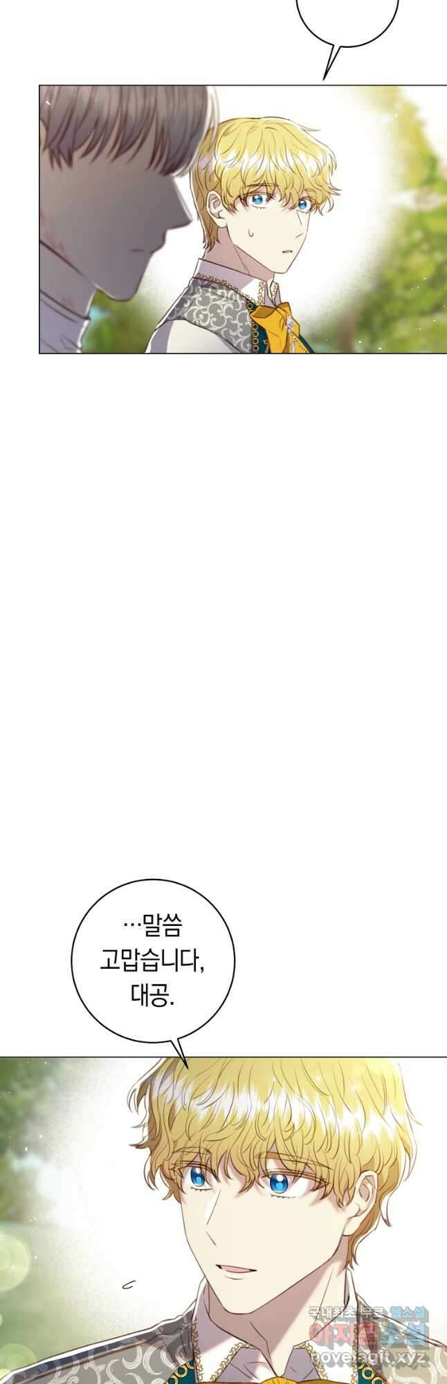 악당의 미학 외전 1화 50
