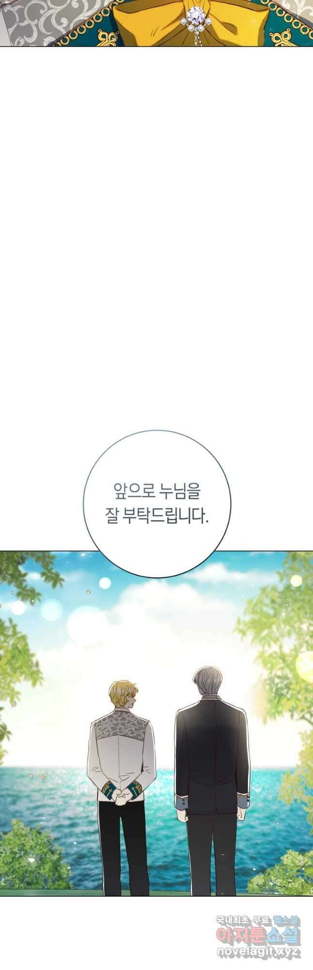 악당의 미학 외전 1화 51