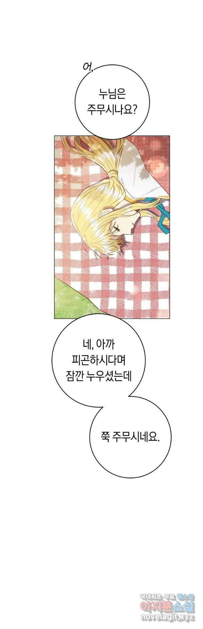 악당의 미학 외전 1화 53