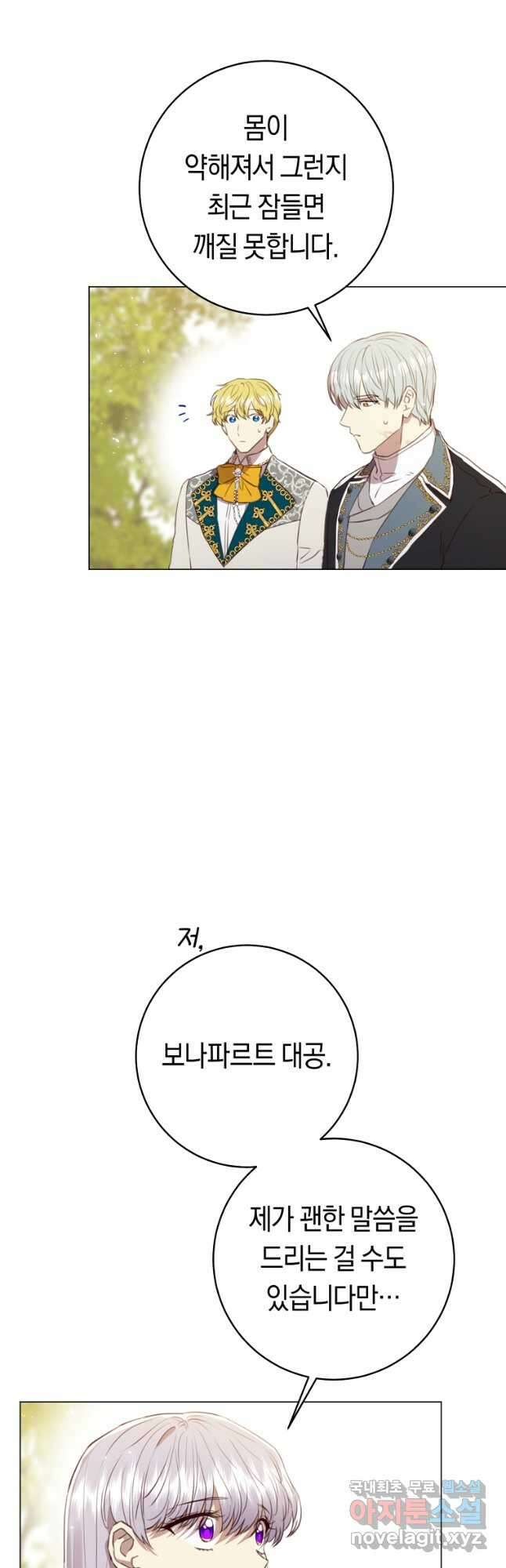 악당의 미학 외전 1화 54