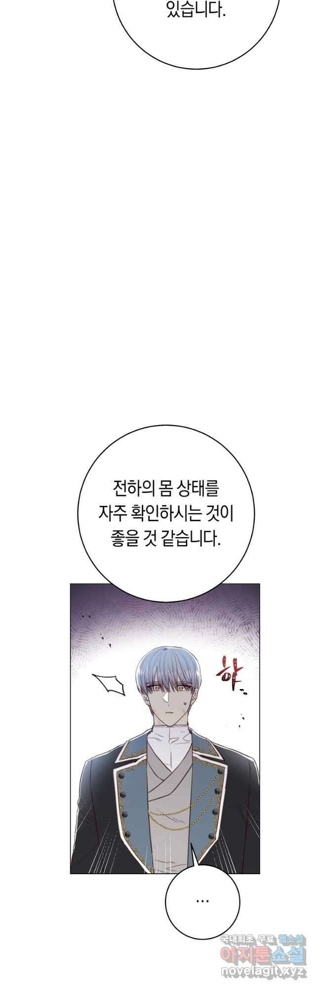 악당의 미학 외전 1화 56