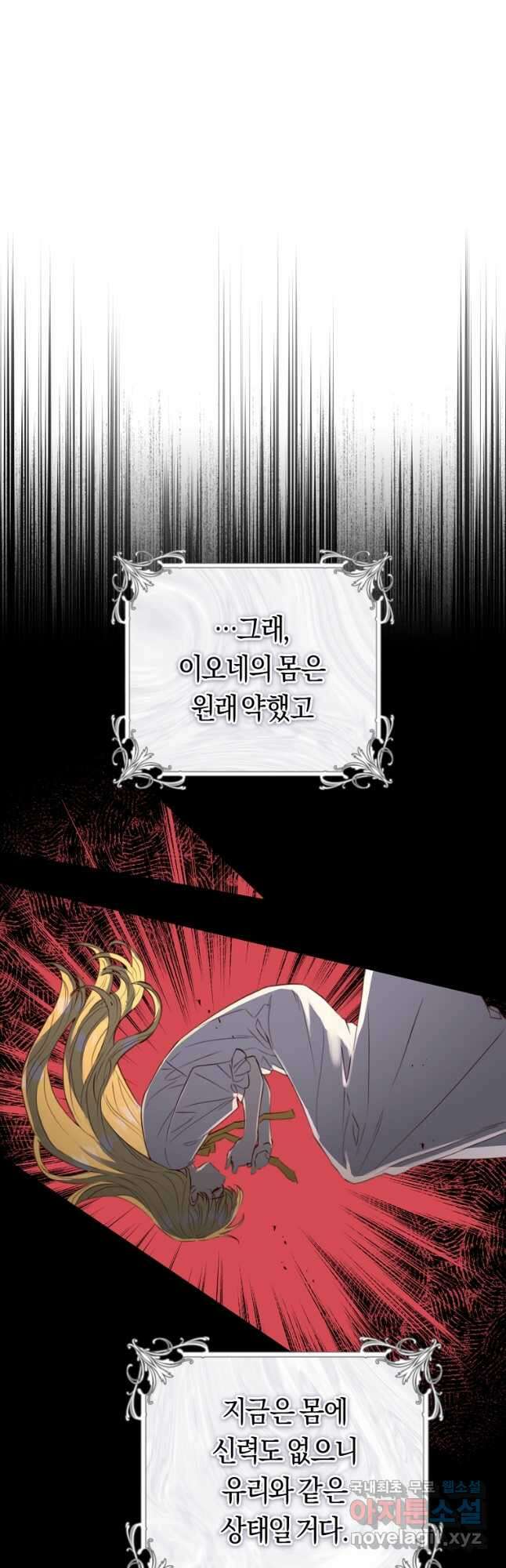 악당의 미학 외전 1화 57