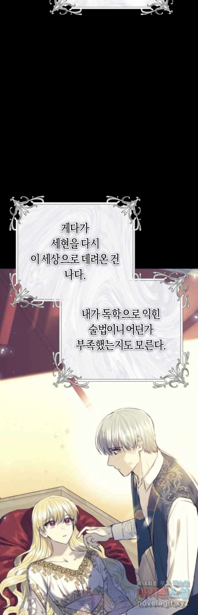 악당의 미학 외전 1화 58
