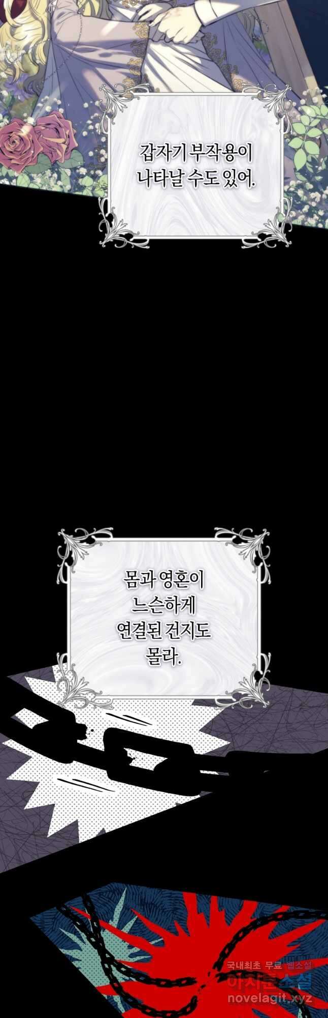 악당의 미학 외전 1화 59