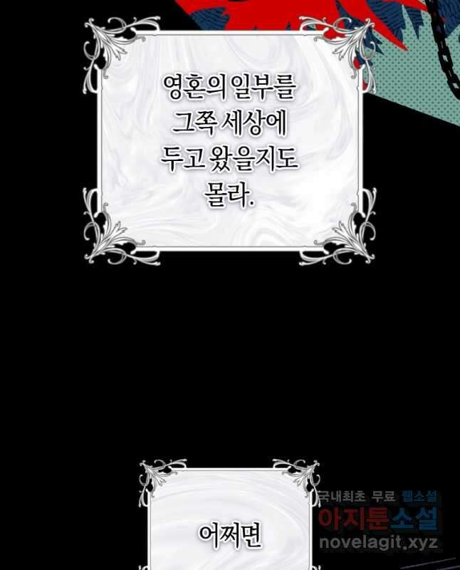 악당의 미학 외전 1화 60