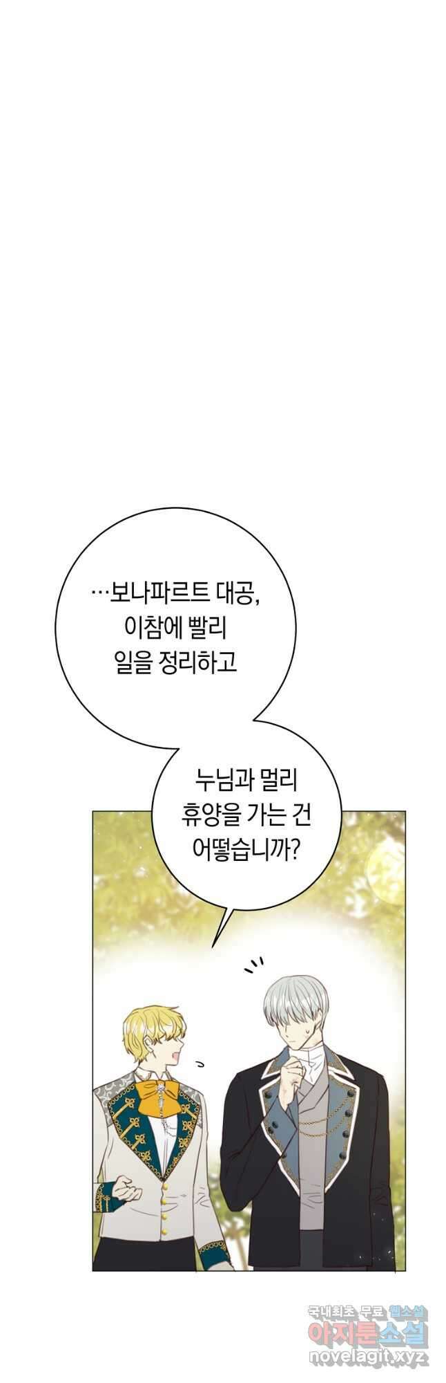 악당의 미학 외전 1화 63