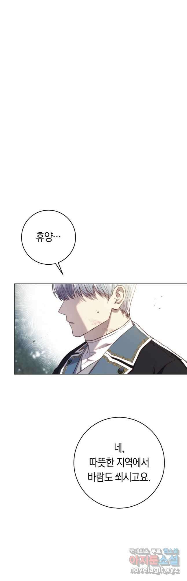 악당의 미학 외전 1화 64