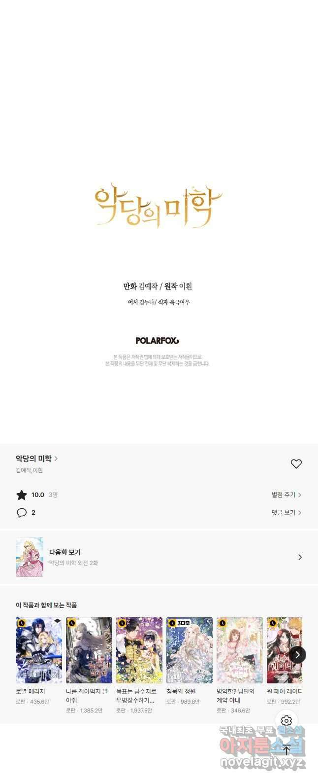 악당의 미학 외전 1화 66