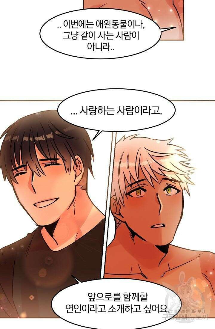 골판지 상자 안 고양이씨 외전 46