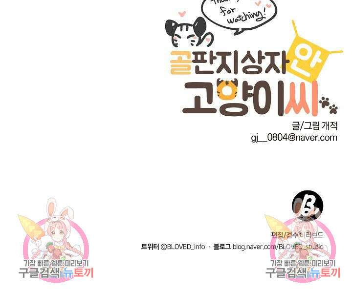 골판지 상자 안 고양이씨 외전 49