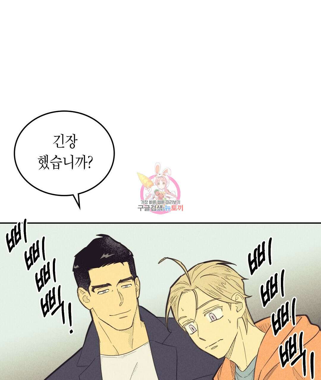 지금부터 사내연애 썰푼다 2화 1