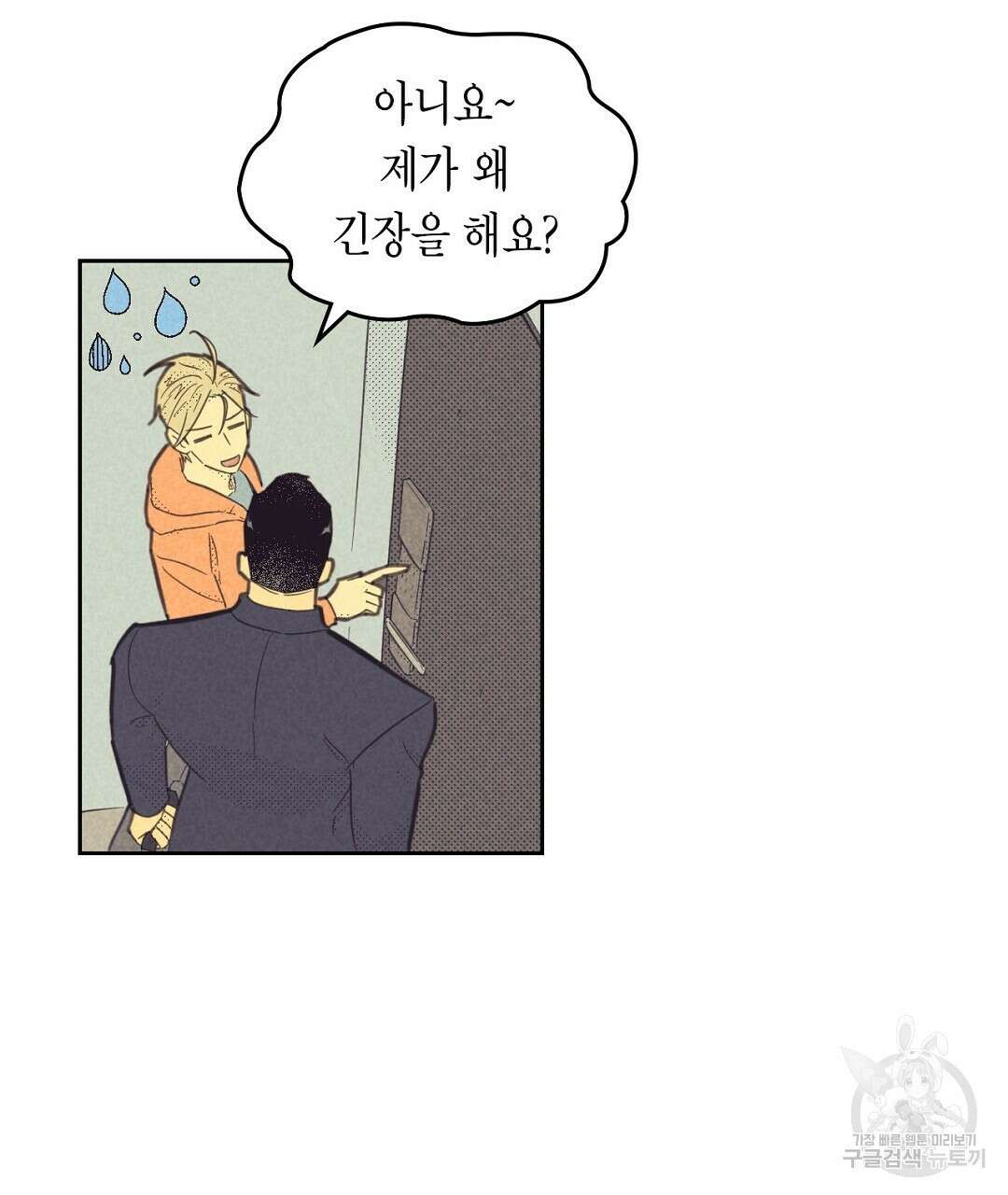 지금부터 사내연애 썰푼다 2화 3