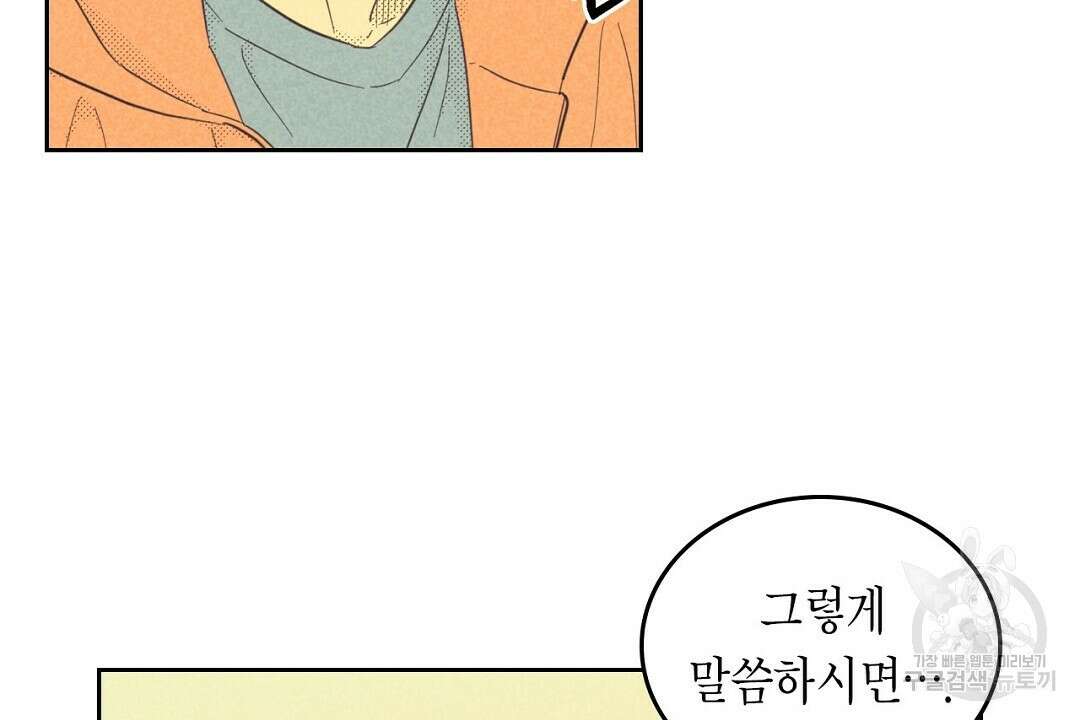 지금부터 사내연애 썰푼다 2화 12