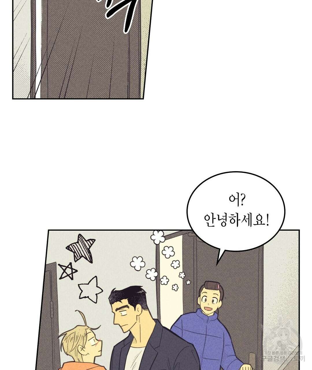 지금부터 사내연애 썰푼다 2화 15