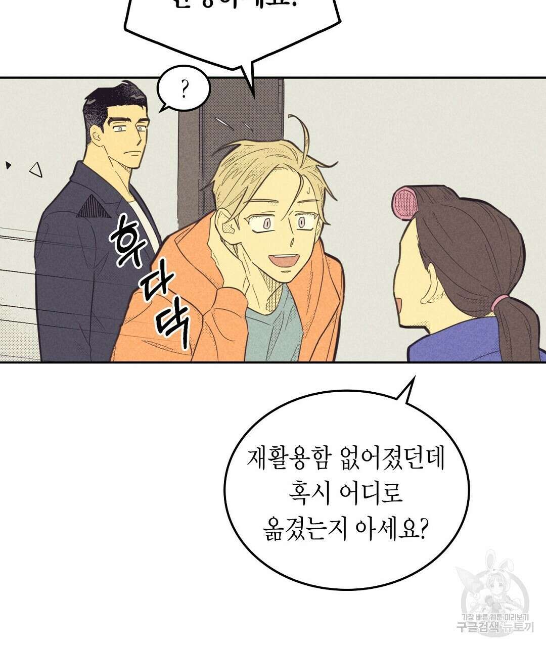지금부터 사내연애 썰푼다 2화 17