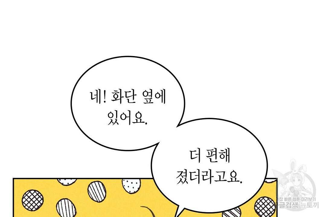지금부터 사내연애 썰푼다 2화 18