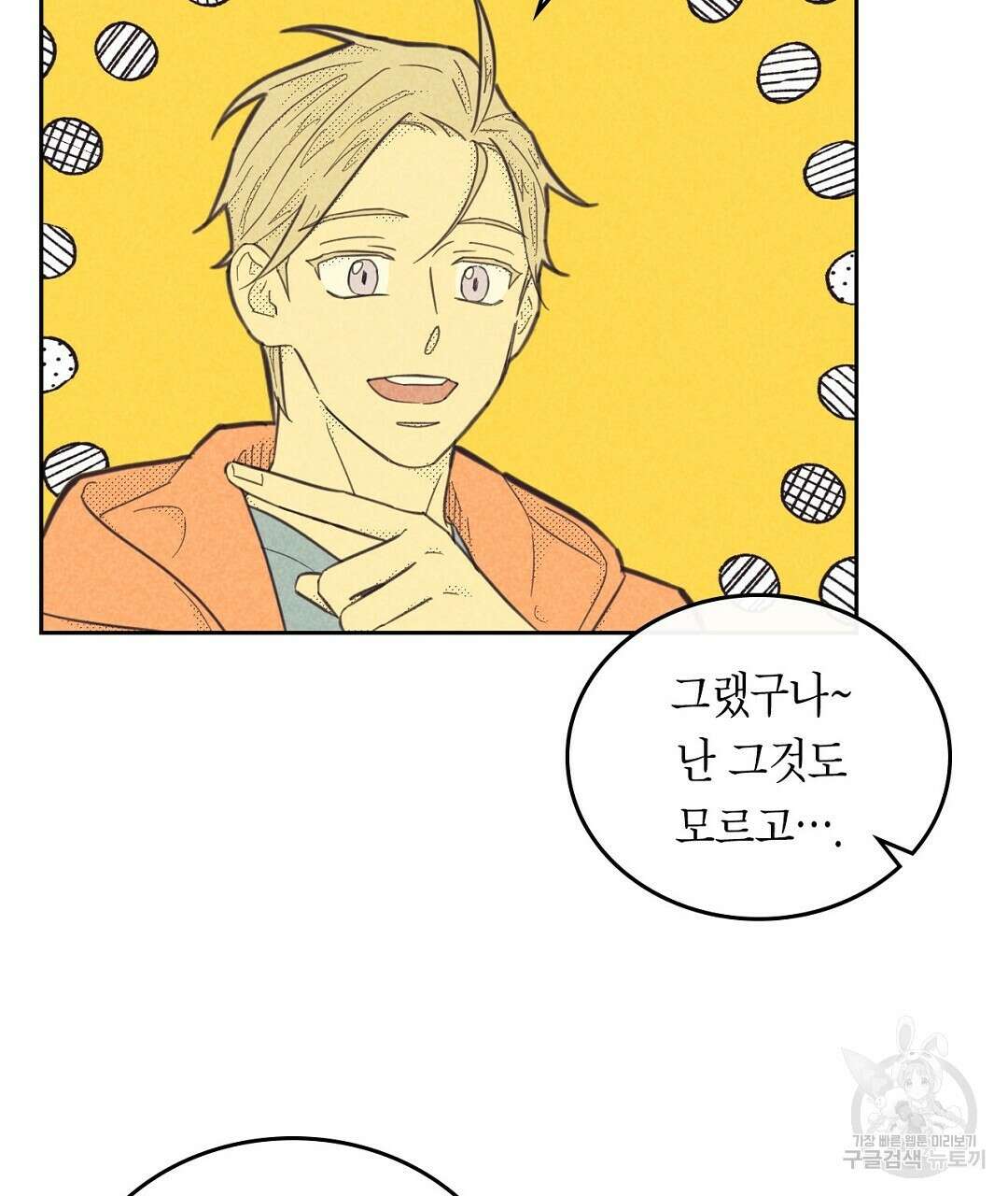 지금부터 사내연애 썰푼다 2화 19