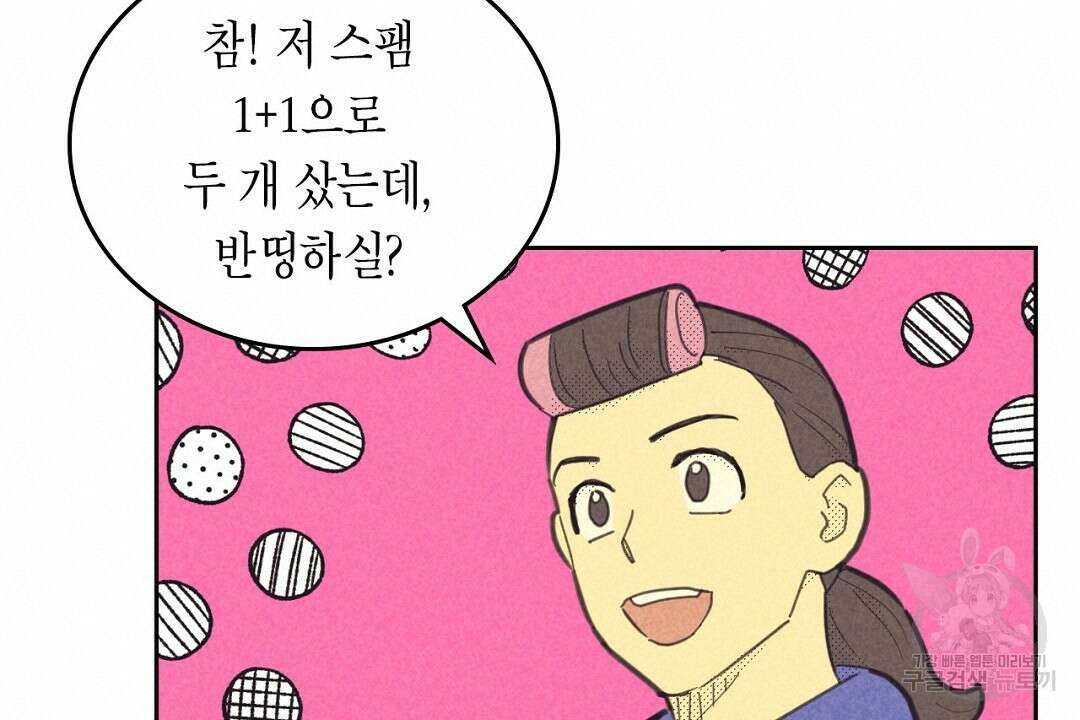 지금부터 사내연애 썰푼다 2화 20