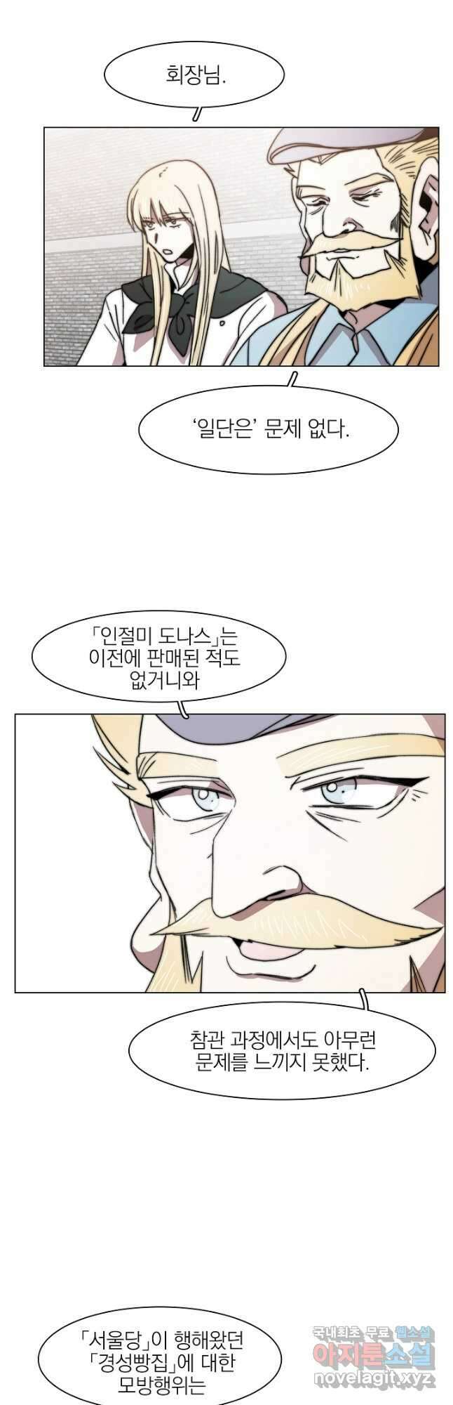 경성빵집 104화 2