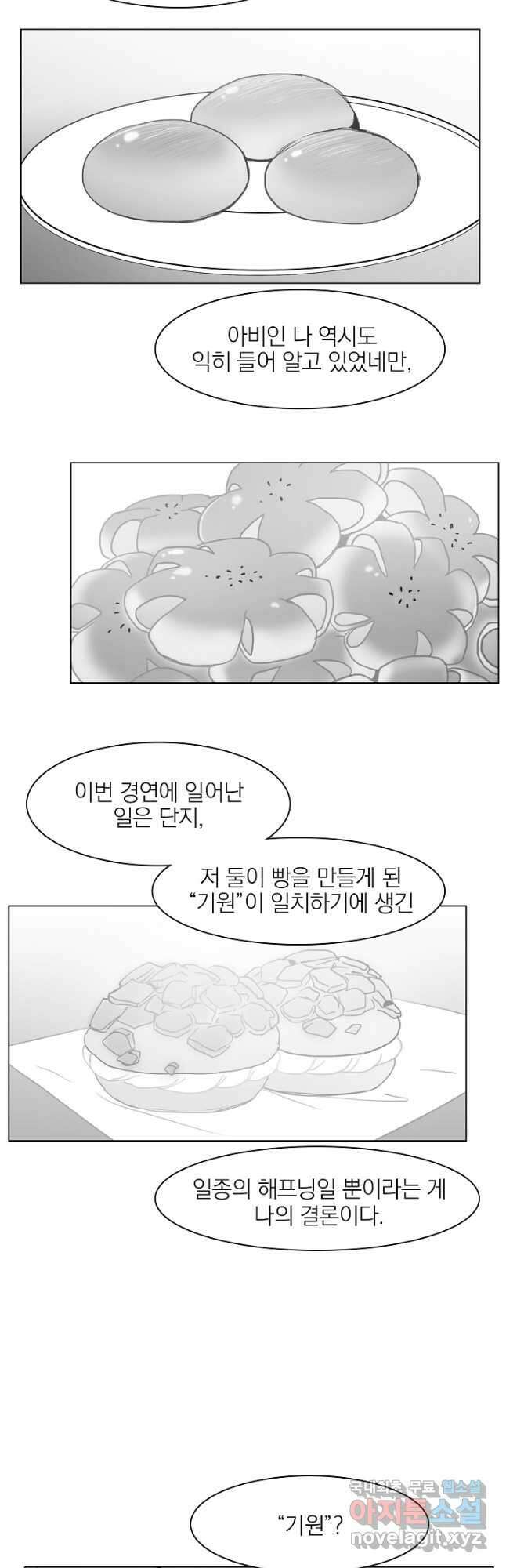 경성빵집 104화 3