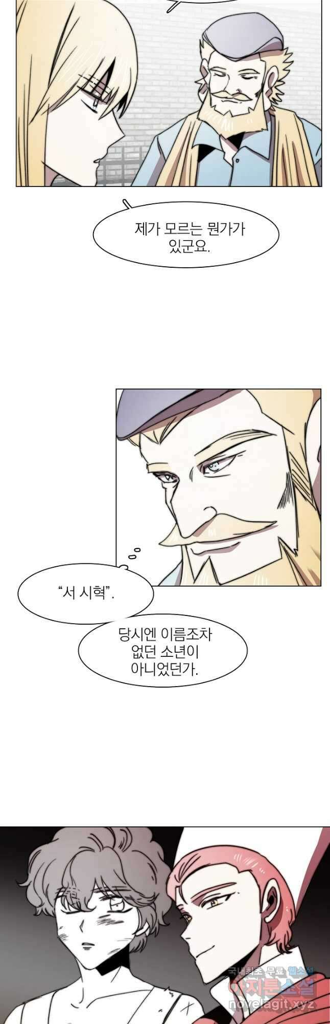 경성빵집 104화 4