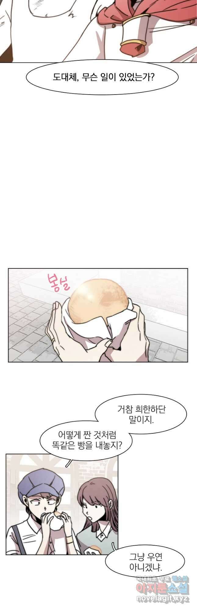 경성빵집 104화 5