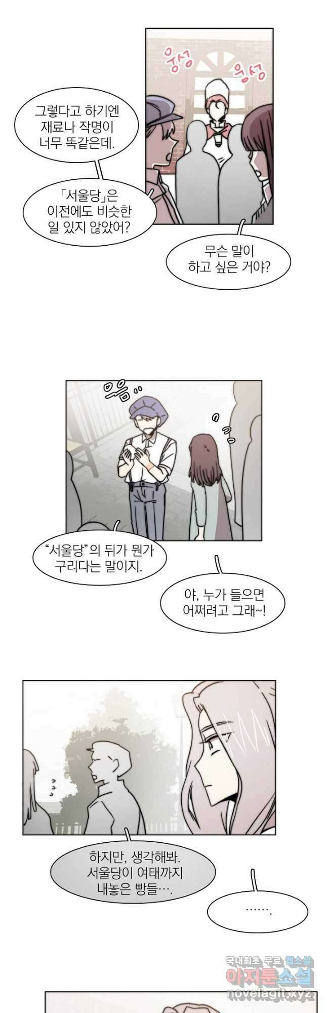 경성빵집 104화 6