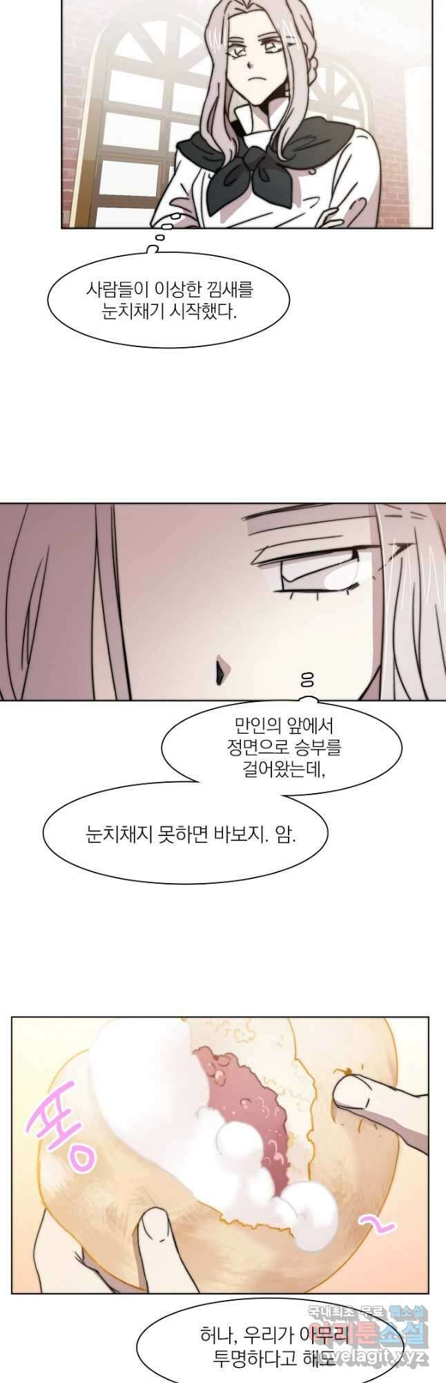 경성빵집 104화 7