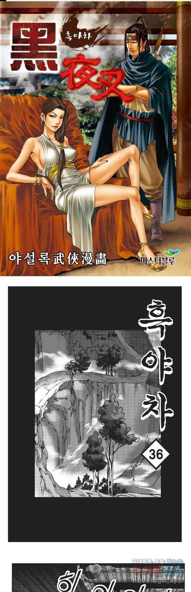 흑야차 71화 1