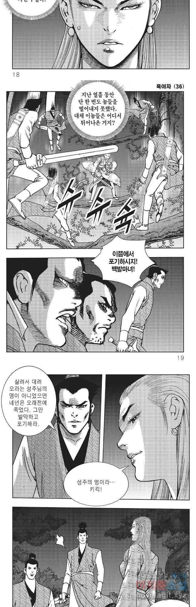 흑야차 71화 6