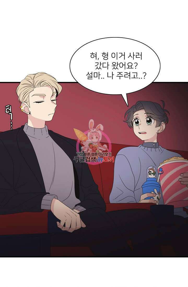 우리형은 존잘님 48화 1