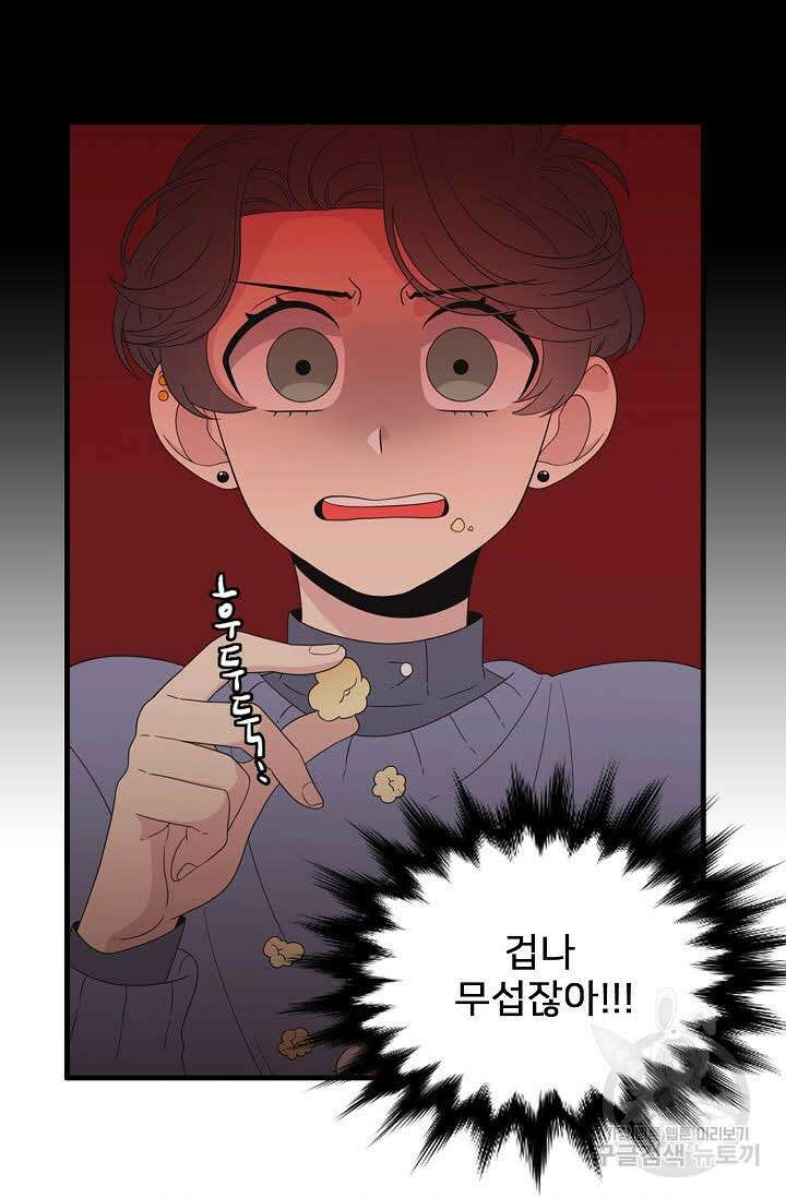 우리형은 존잘님 48화 3