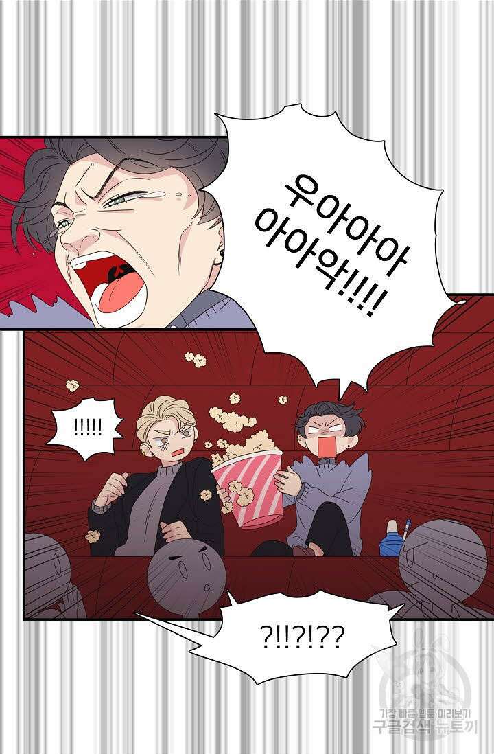 우리형은 존잘님 48화 8