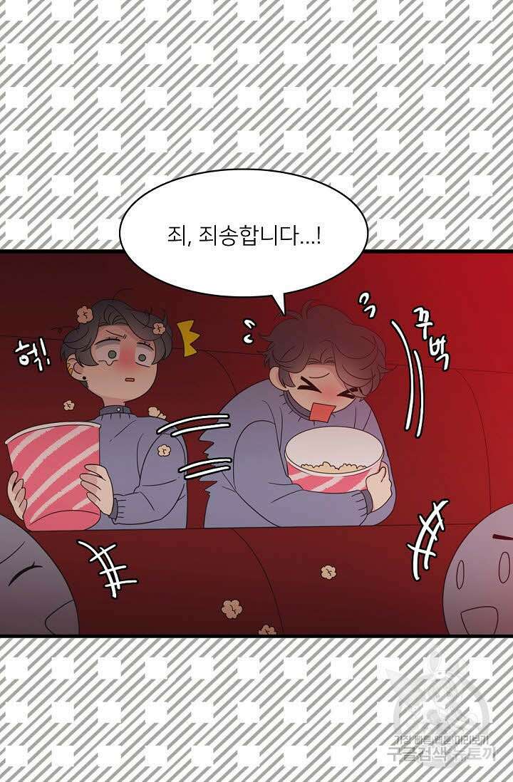 우리형은 존잘님 48화 9