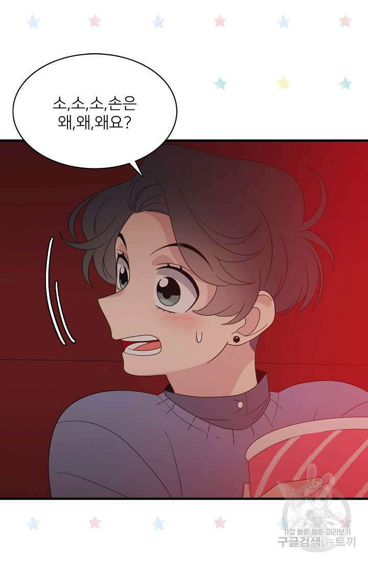 우리형은 존잘님 48화 12