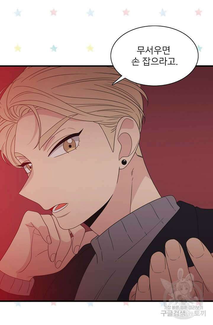 우리형은 존잘님 48화 13