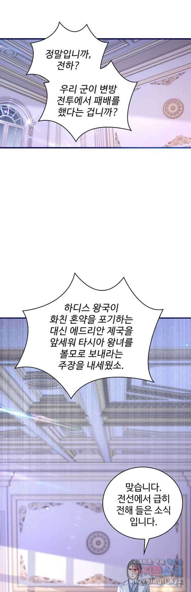사랑받는 왕녀가 되고 싶어 65화 2