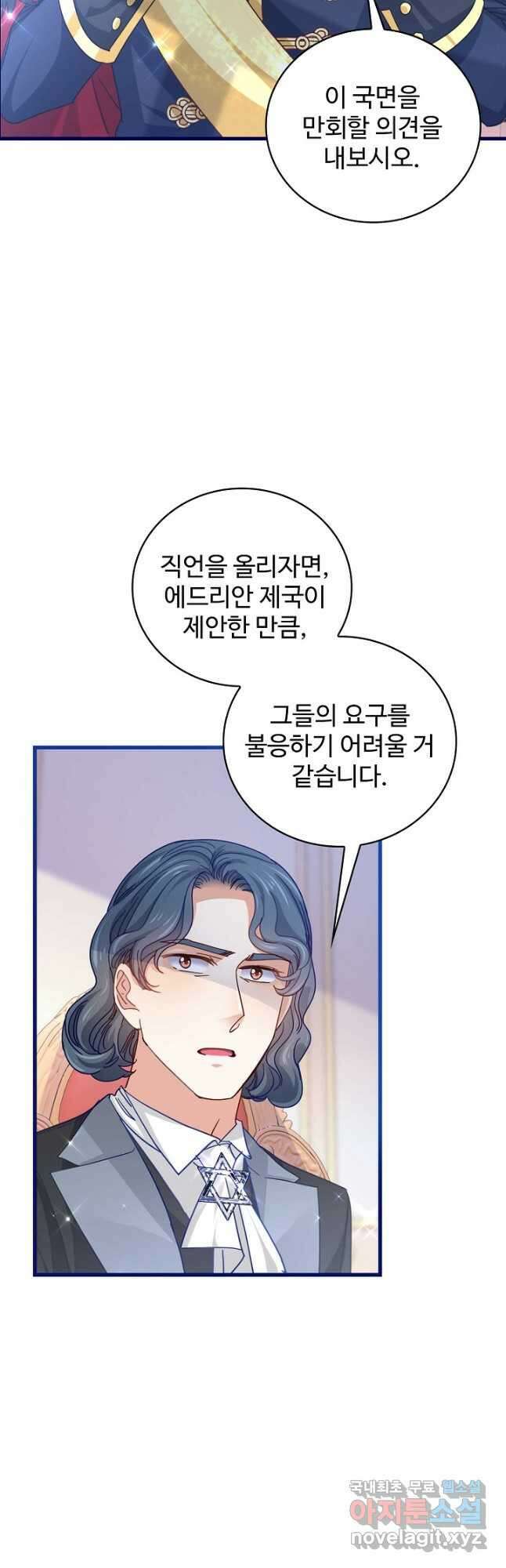 사랑받는 왕녀가 되고 싶어 65화 4