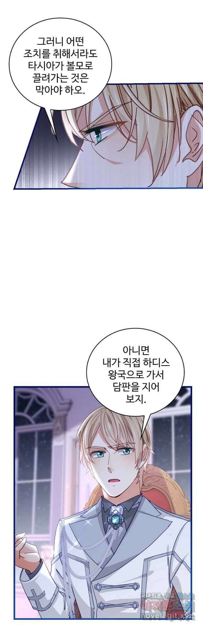 사랑받는 왕녀가 되고 싶어 65화 5
